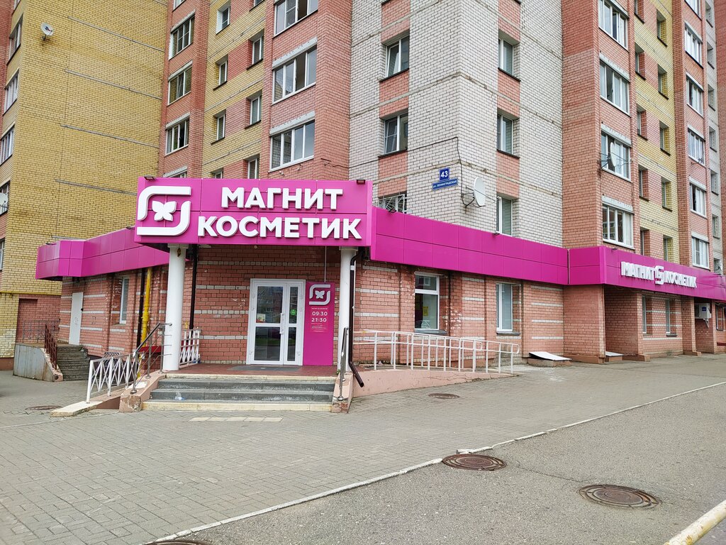 Магнит Косметик | Череповец, Ленинградская ул., 43, Череповец