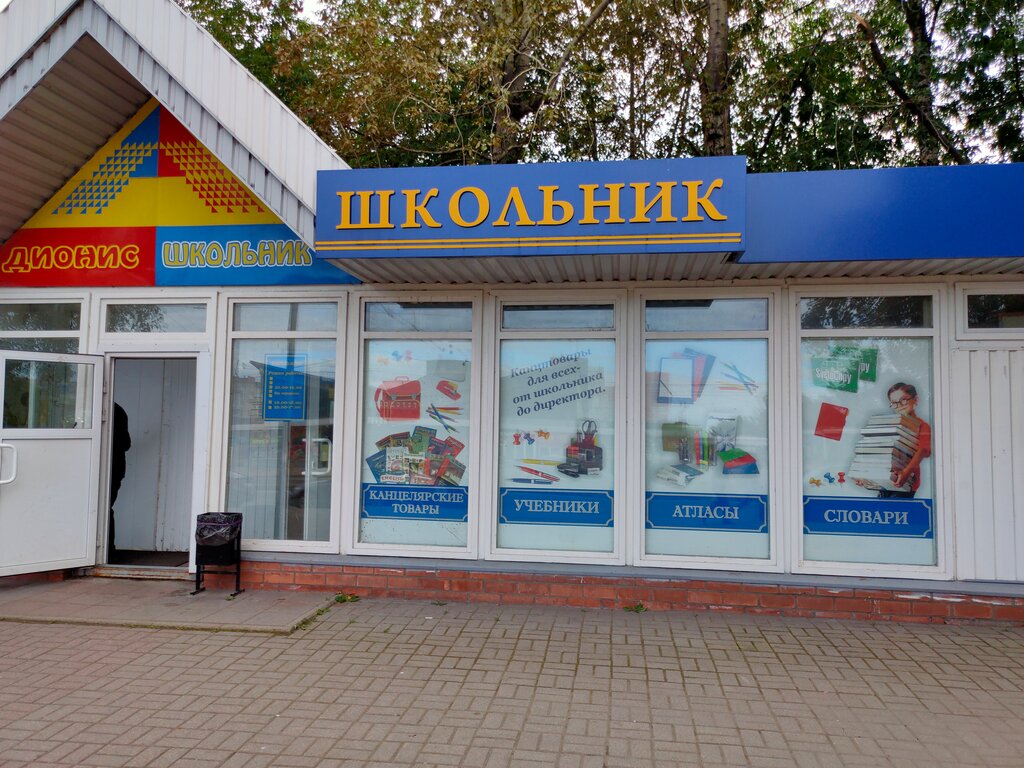 Школьник